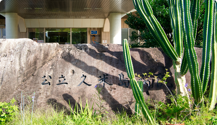 理念・基本方針